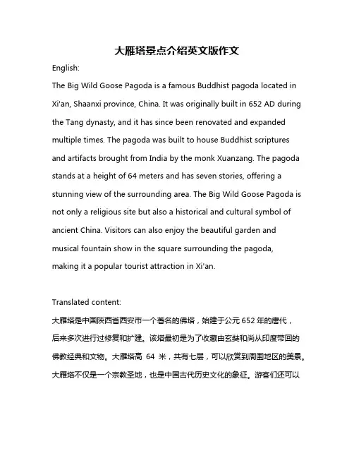 大雁塔景点介绍英文版作文