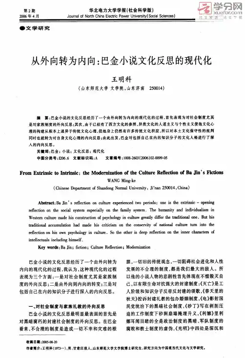 从外向转为内向巴金小说文化反思的现代化