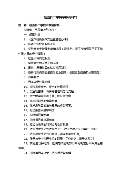 检验科二甲复审准备材料