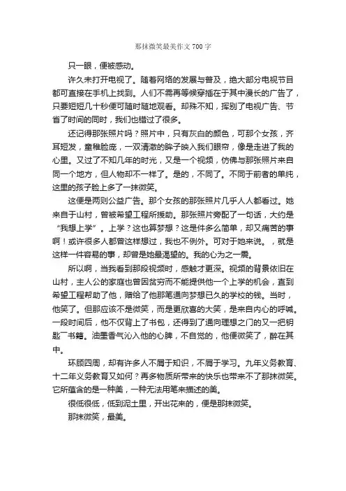 那抹微笑最美作文700字_初三作文_