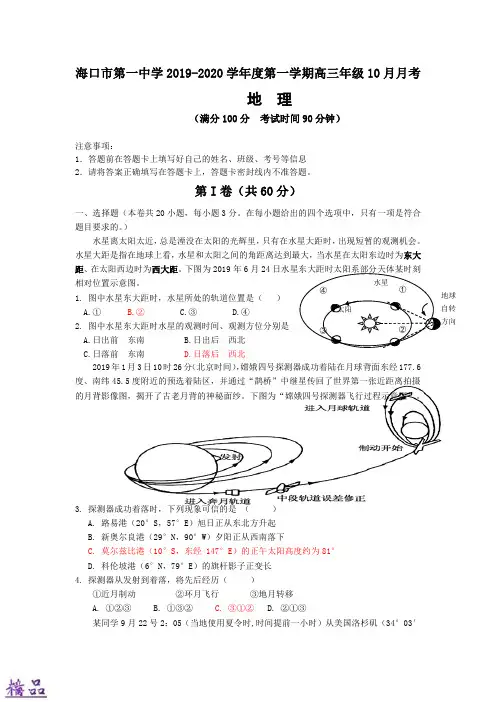 海南省海口市第一中学2019届高三地理10月月考试题(PDF)