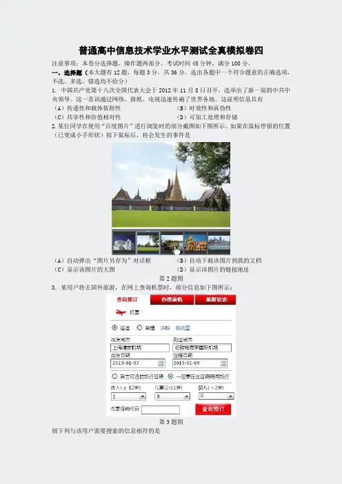 信息技术学业水平考试-模拟卷四附答案及分析