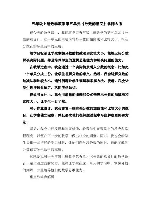 五年级上册数学教案-第五单元《分数的意义》-北师大版