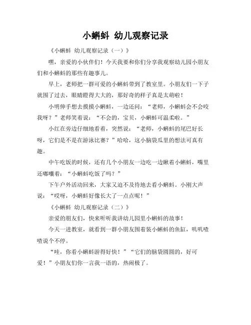 小蝌蚪 幼儿观察记录