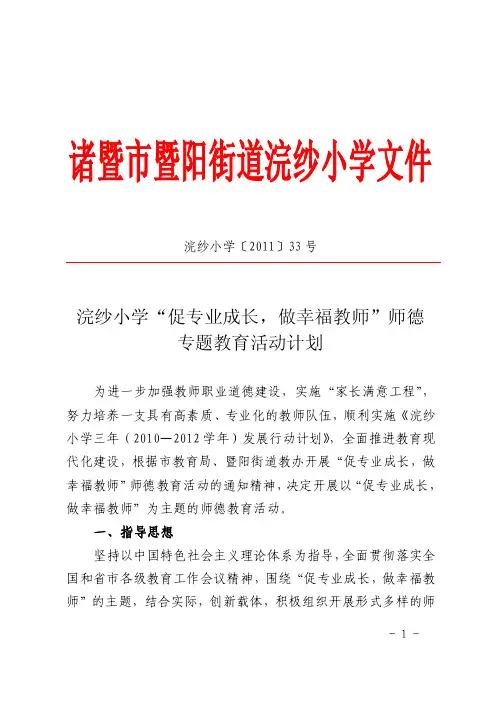 促专业成长，做幸福教师-诸暨市浣纱小学