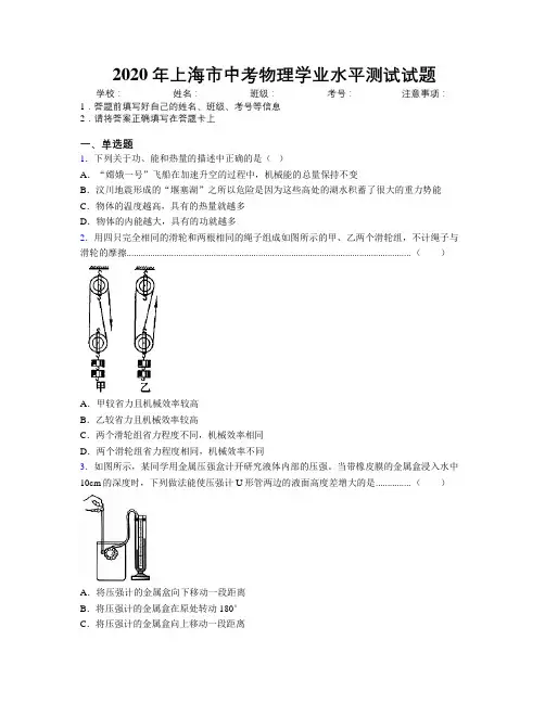 2020年上海市中考物理学业水平测试试题附解析