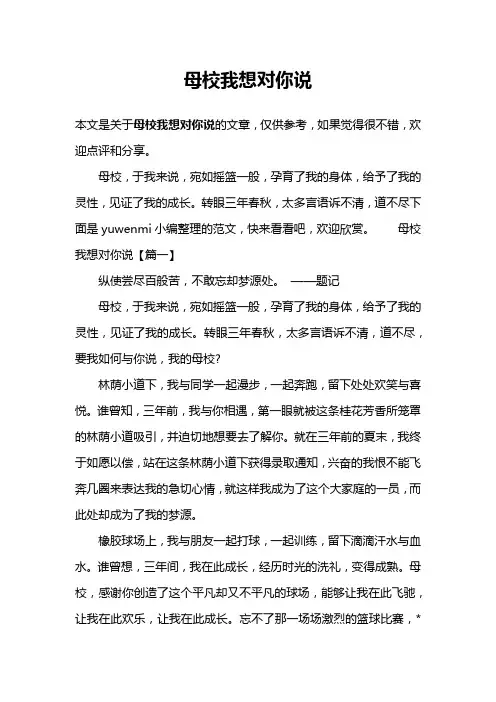 母校我想对你说