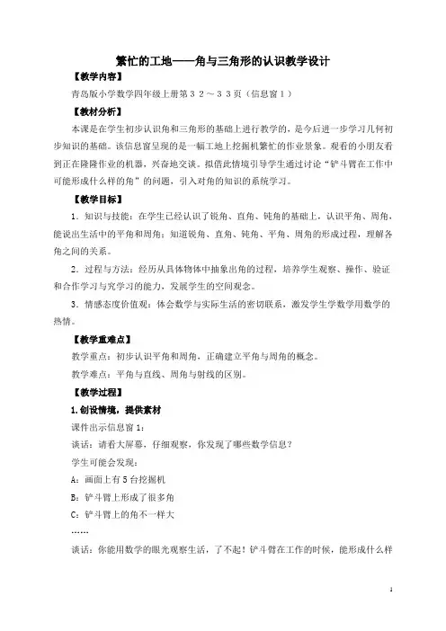 繁忙的工地教学设计