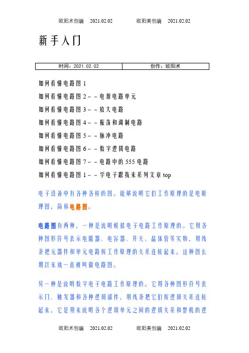 新手入门：如何看懂电路图之欧阳术创编