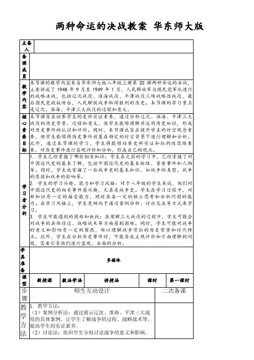 两种命运的决战教案华东师大版