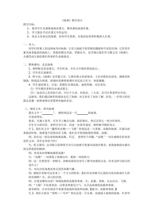 新人教版(部编)九年级语文下册《一单元  阅读  4 海燕》教案_9