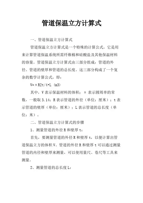 管道保温立方计算式