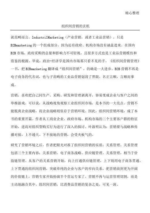 组织间营销的玄机