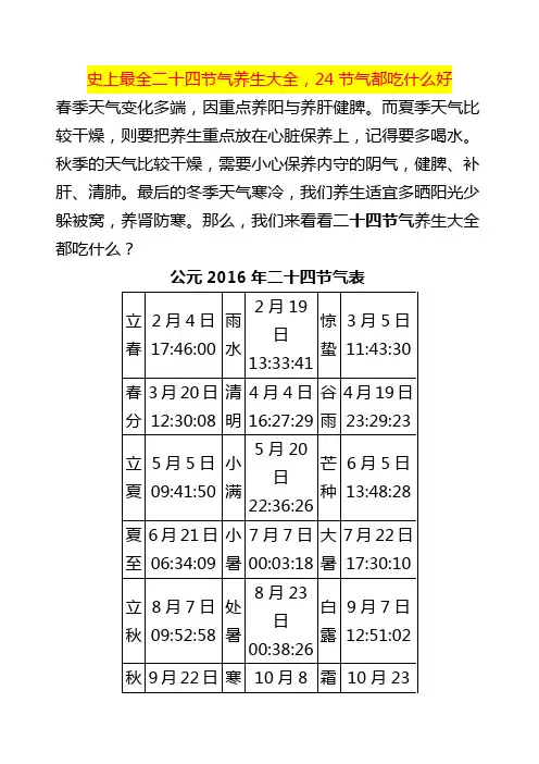 史上最全二十四节气养生大全,24节气都吃什么好