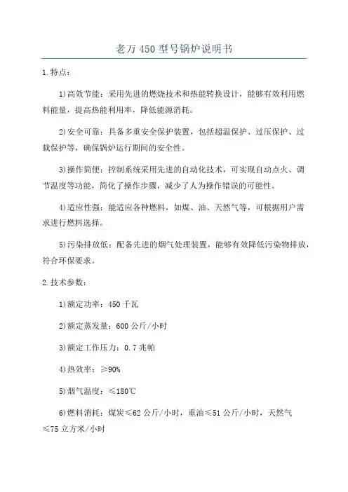 老万450型号锅炉说明书
