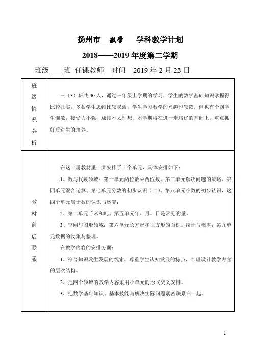 苏教版三年级数学(下册)教学计划