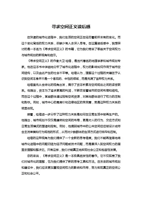 寻求空间正义读后感