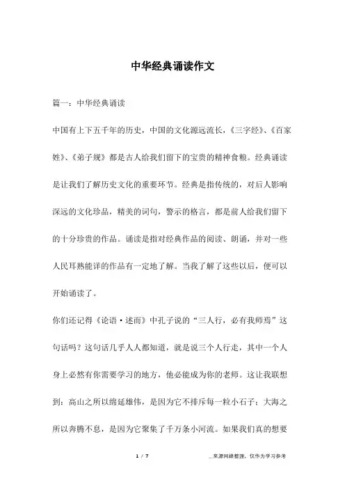 中华经典诵读作文