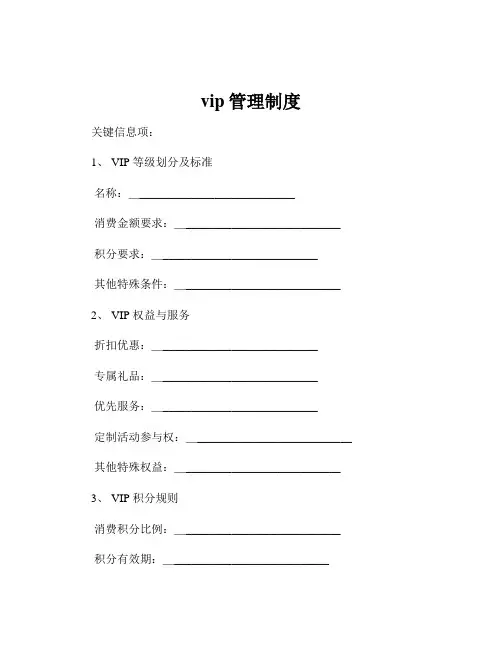 vip管理制度
