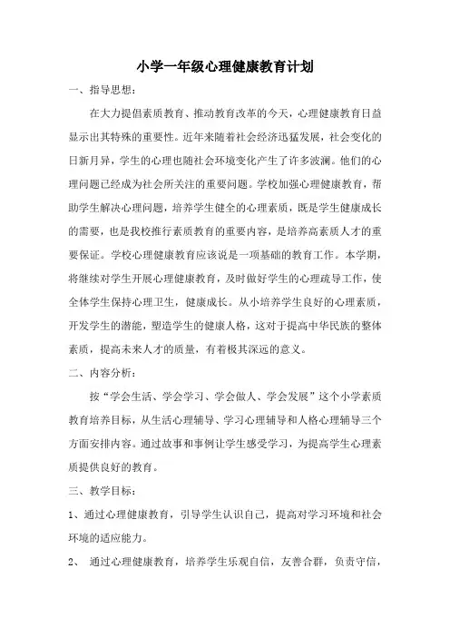 最新苏教版心理健康教育教案1-13课