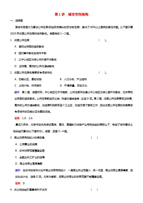 【步步高】2021高考地理总温习 第1讲 城市空间结构配套试题 湘教版必修2 (1)