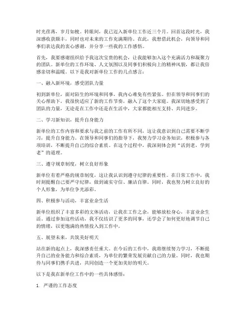 到新单位工作感言
