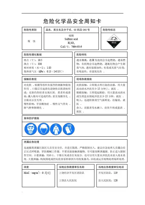 危险化学品安全周知卡-
