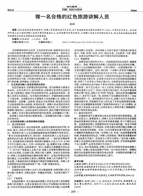 做一名合格的红色旅游讲解人员