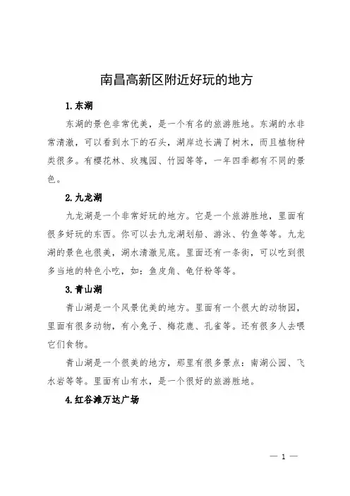 南昌高新区附近好玩的地方