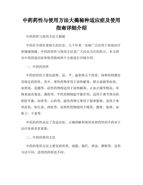 中药药性与使用方法大揭秘种适应症及使用指南详细介绍