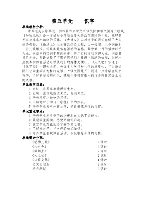 (完整版)部编版一年级语文下册第五单元教学设计