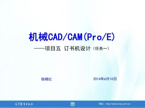 机械CADCAM的项目五-文档资料