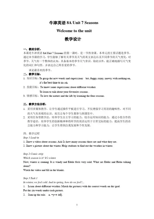 牛津译林版八年级英语上册《nit 7 Seasons  Welcome to the unit》赛课导学案_14