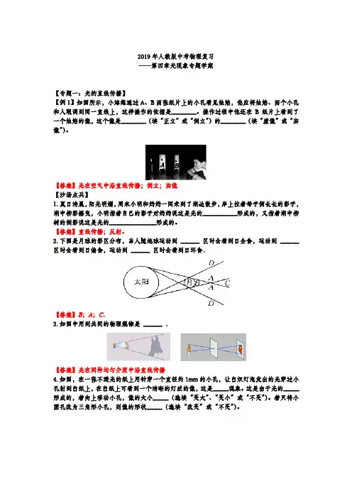 山东省新泰市新甫中学2019年人教版中考物理复习专题--第四章光现象专题练习