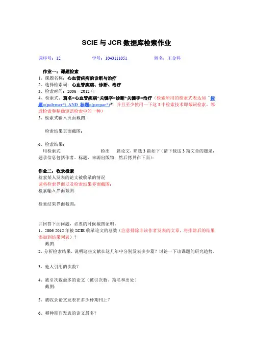 信息检索与利用-SCI与JCR作业