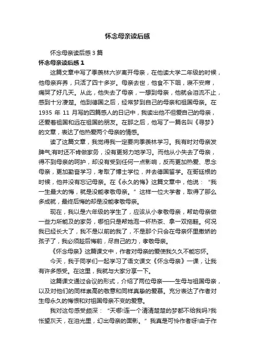 怀念母亲读后感