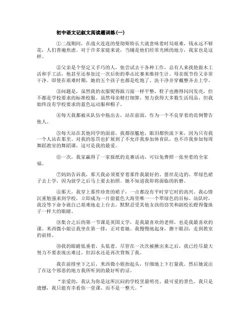 初中语文记叙文阅读题训练