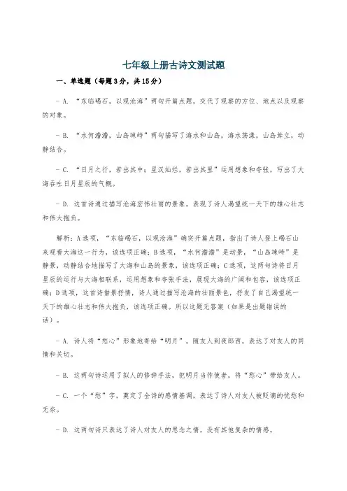 七年级上册古诗文测试题