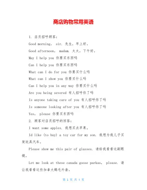 商店购物常用英语