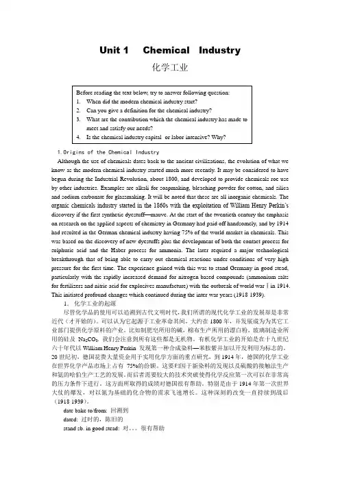《化学工程与工艺专业英语》课文翻译Unit 1   Chemical  Industry