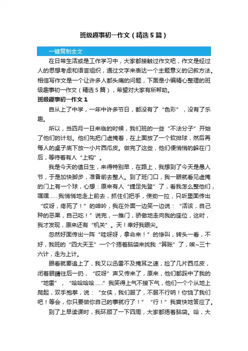 班级趣事初一作文（精选5篇） 2