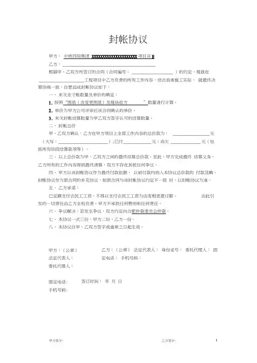 封账协议范本