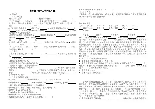 七年级下册一二单元复习题
