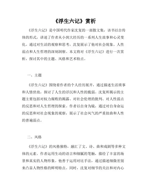 《浮生六记》赏析