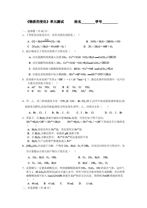 高三第一轮复习《化学物质及其变化》单元测试