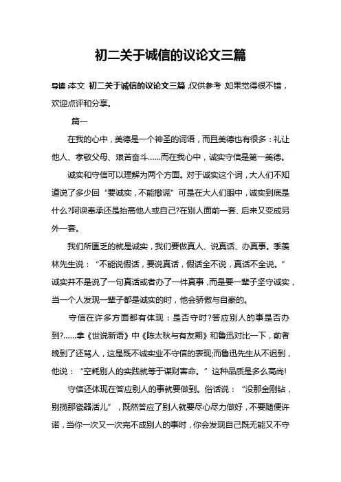 初二关于诚信的议论文三篇