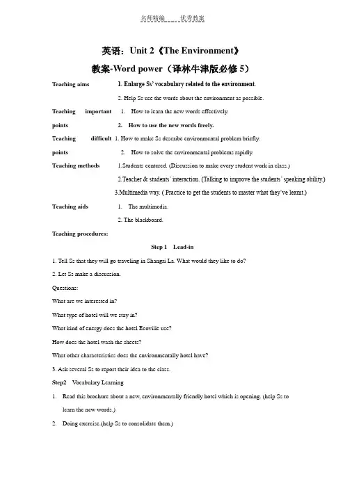 牛津译林版必修五Unit 2《The Environment》(Word power)word教案