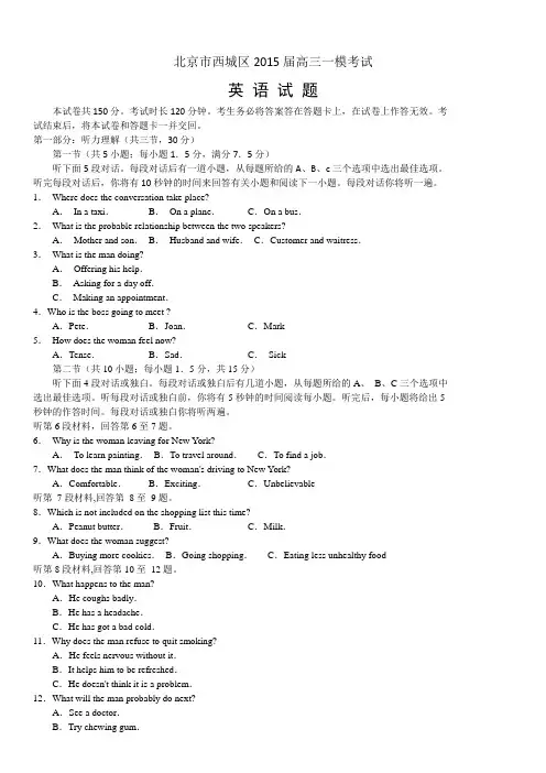 2015西城一模英语