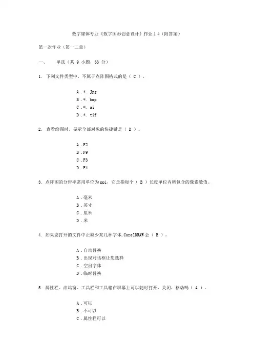 数字媒体专业《数字图形创意设计》作业