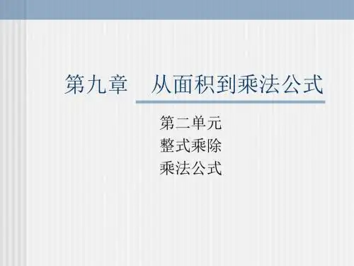 七年级数学从面积到乘法公式2